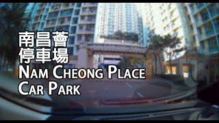 《停車場│4K》南昌 - 南昌薈停車場｜Nam Cheong Place Car Park, Nam Cheong