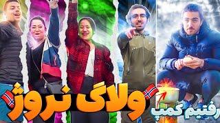 VLOG Norway  ولاگ نروژ سرزمین وایکینگ ها