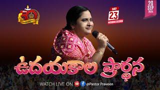 ఉదయకాలపు ఆరాధన II 20 - SEP - 24 II #online #calvaryministries #bellampallicalvary  #live