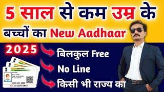 Child Aadhar Card Apply Online | 0-5 Years Baby Aadhar Online | Baby Aadhar Card Apply Online 2025