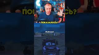 ПОКАЗАЛОСЬ? #стинт #stint #stintik #юмор #мем #мемы