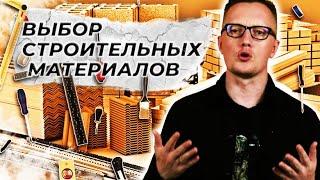 Выбор черновых материалов. С чего начать ремонт.