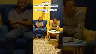 #shorts  እንኳን ደስ አላችሁ #tiktok #habesha #duet #live #aklil #mezmur #love #life #ስብከት #ebs