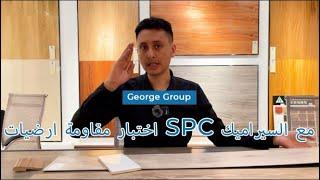 اختبار مقاومة ارضيات SPC مع البورسلين |Test Resistance Of SPC Floor&Tile| Home Interior Design Ideas