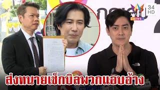 เอาจริง! "กรรชัย" เดือดส่งทนายเอาผิด หลังถูกอ้างชื่อตบทรัพย์ 20 ล้าน | ทุบโต๊ะข่าว | 12/11/67