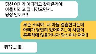 (반전사연)상간녀랑 살겠다며 집나간 남편이 아들 상견례에 상간녀랑 찾아오는데..사부인이 상간녀 뺨을 날리자 역대급 반전상황이 펼쳐지는데[라디오드라마][사연라디오][카톡썰]