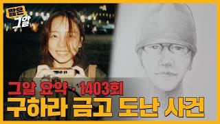 CCTV 속 새로운 단서 발견, 금고 도둑의 진짜 정체는?｜짧은 그알