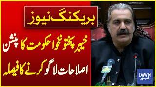 Khyber Pakhtunkhwa Government Decides To Implement Pension Reforms | Breaking News | Dawn News