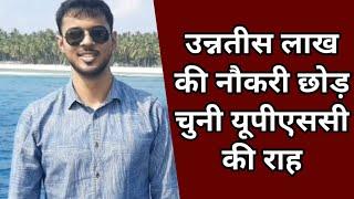 IAS Topper, IAS Topper Story, IAS Utkarsh kumar, IAS Success Story, IAS Story IAS officer Story, IAS