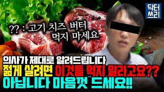 가속노화?? 완전히 틀렸습니다. 이제 더이상 TV 닥터들과 언론에 속지 마세요