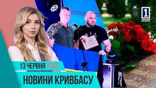 Новини Кривбасу 13 червня: автотроща, вшанування Героїв, меморіальна дошка