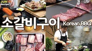 [EngSub] 양념갈비 맛있게 만들기, 소갈비 손질법과 갈비양념 레시피, 후라이팬과 숯불구이 비교영상, JUNTV Galbigui