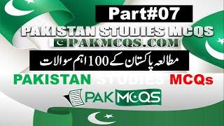 pak mcqs|| Part#07|| alvipedia ||ppsc test preparation #pak study mcqs#pak mcqs#ppsc mcqs|ppsc paper