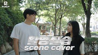 런업방송아카데미_촬영실습 scene