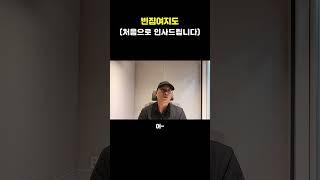[빈집여지도] 첫 인사가 이렇게 부끄러울 줄이야...