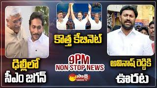 Non-Stop News @9PM | National News | AP News | Telangana News | 27-05-2023 | @SakshiTV