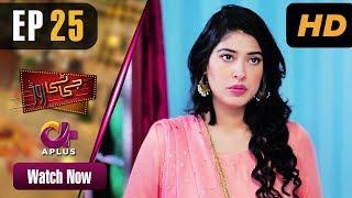 GT Road - EP 25 | Aplus| Inayat, Sonia Mishal, Kashif, Memoona | Pakistani Drama | CC1