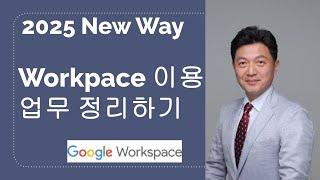 Google Workspace Notion의 Workplace 이용하여 행사 결과 정리하기