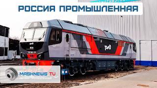Первый отечественный фоторезист 90 нм. Партия серийных ПД-14 для МС-21. Тепловоз ТЭП-70БС