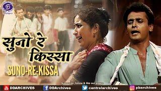 सुनो रे किस्सा... | Suno Re Kissa (1991) Ft. Manoj Bajpayee, Piyush Mishra...