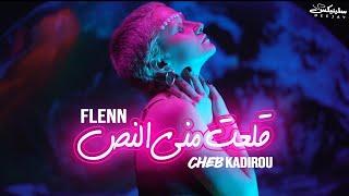 Flenn ft Cheb Kadirou - Gal3at Mani Noss قلعت مني نص (Remix DJ Slinix)