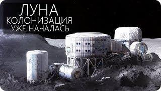 ЛУННАЯ ПРОГРАММА 2022 [Проекты освоения Луны]