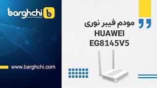 آنباکس مودم هواوی EG8145V5