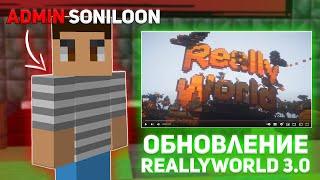 АДМИН В ШОКЕ !! ПОЛНЫЙ ОБЗОР REALLYWORLD 3.0 ! Вайп на Reallyworld