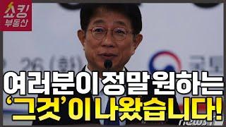 박상우 국토부장관 장기 대세 하락 전망 + 20억 아파트 누가 살까?