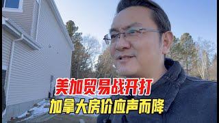 美国增加关税后，加拿大房价最低的埃德蒙顿，新房价格应声而降