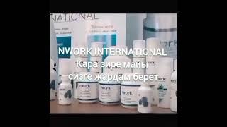 Масло чёрного тмина Nwork international 0700616522 0770616522