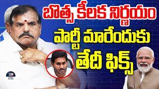 YCP EX Minister Botsa Satyanarayana Change Party | Big Shock to YS Jagan | Botsa Leave YCP Party