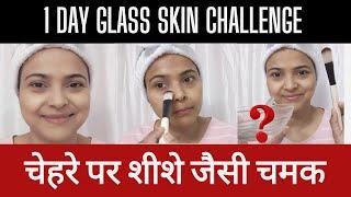 1 DAY glass skin challenge | महंगे फेशियल पर भारी पड़ेगा #ojas #skin #facial