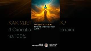 Как Достичь Состояния Потока и Никогда Его Не Терять