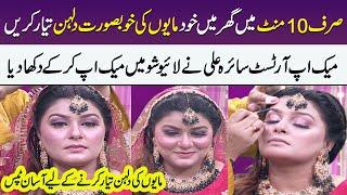 Mehndi Mayun 10 Minute Easy Makeup by Saira Ali | مایوں کی دلہن | Beauty Tips | Meri Saheli