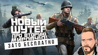 НОВЫЙ ШУТЕР ПРО ВТОРУЮ МИРОВУЮ! - ЗАТО БЕСПЛАТНО! - Frontline 1942