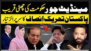 imran khan pti ka surprise , mandate choro ki chutti | alag news