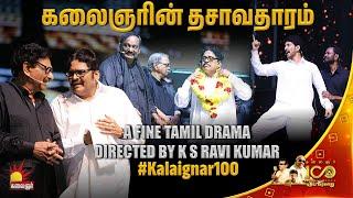 கலைஞரின் தசாவதாரம் A fine Tamil drama directed by K S Ravi Kumar @ Kalaignar 100 | Kalaignar TV