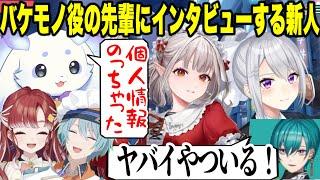 緑仙のライブに来た厄介バケモノを演じる先輩にインタビューするるんちょま、ベリー、渚トラウト【にじさんじ切り抜き/緑仙/ルンルン/渚トラウト/早乙女ベリー/える/樋口楓 】