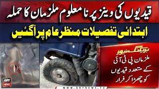 PTI's Prisoner Vans Attack |  Islamabad | Sangjani Toll Plaza | Latest Updates