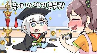 【시라카미 후부키&나츠이로 마츠리】베이비 후부키와 마츠리마마【こまいぬ/홀로라이브/hololive】