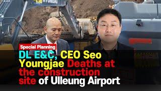 DL E&C,Deaths at the construction site of Ulleung Airport [ SNSTV , SNSJTV]