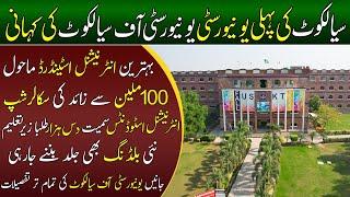 Story of USKT | University of Sialkot | Sialkot Plus