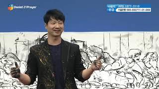 [2016다니엘기도회] 10일차 잠잠하라 고요하라 - 김진규 감독 2016.11.10