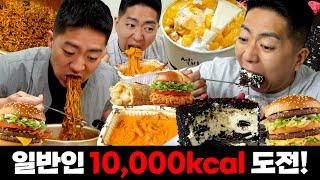 멤버 오디션으로 일반인 10,000Kcal 챌린지 참교육 현장