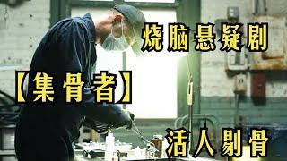 壹口氣看完【完结】外表平凡無奇的丈夫，竟是警方通緝了多年的罪犯#影视解说 #惊悚悬疑#宅家dou剧场 #一剪到底