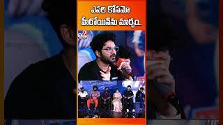 Don't change the heroine for anyone.. : Siddu Jonnalagadda - TV9