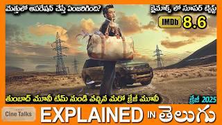 తుంబాద్ మూవీ టీమ్ నుండి వచ్చిన క్రేజీ మూవ్-full movie Story explained in Telugu-Full Movie explained