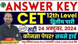 CET 12th Level Answer Key 2024 | CET Answer Key | 24 October, 2024 2nd Shift Paper | Bishnoi Sir