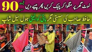 Faisalabad wholesale cloth market l Shahbaz bhai